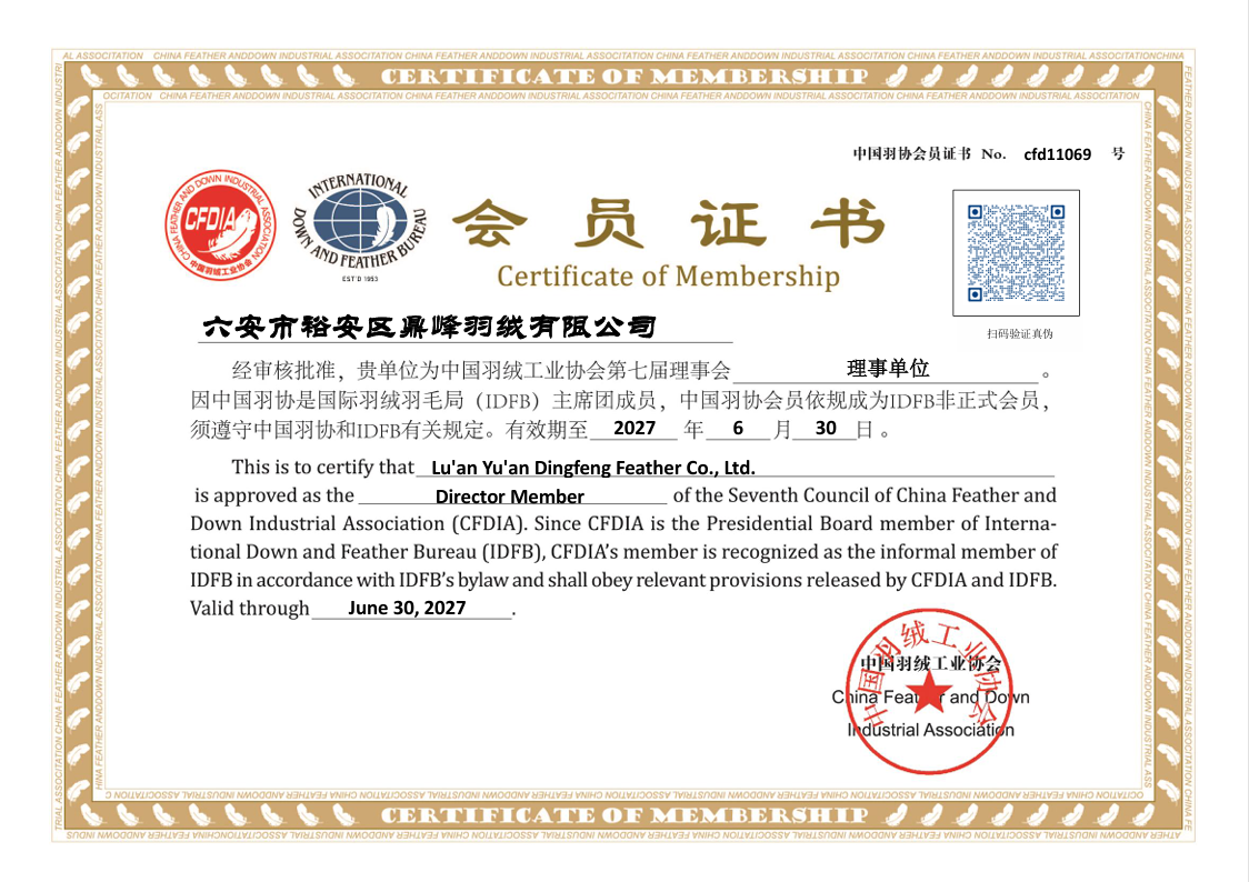 中国羽绒工业协会证书